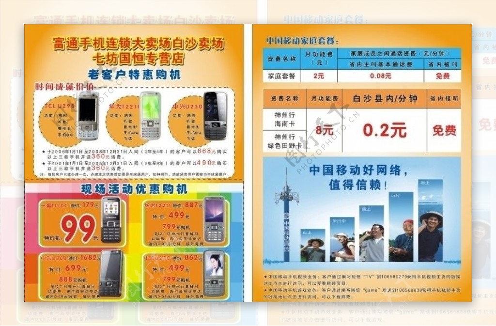 中国移动专营店手机宣传单页图片
