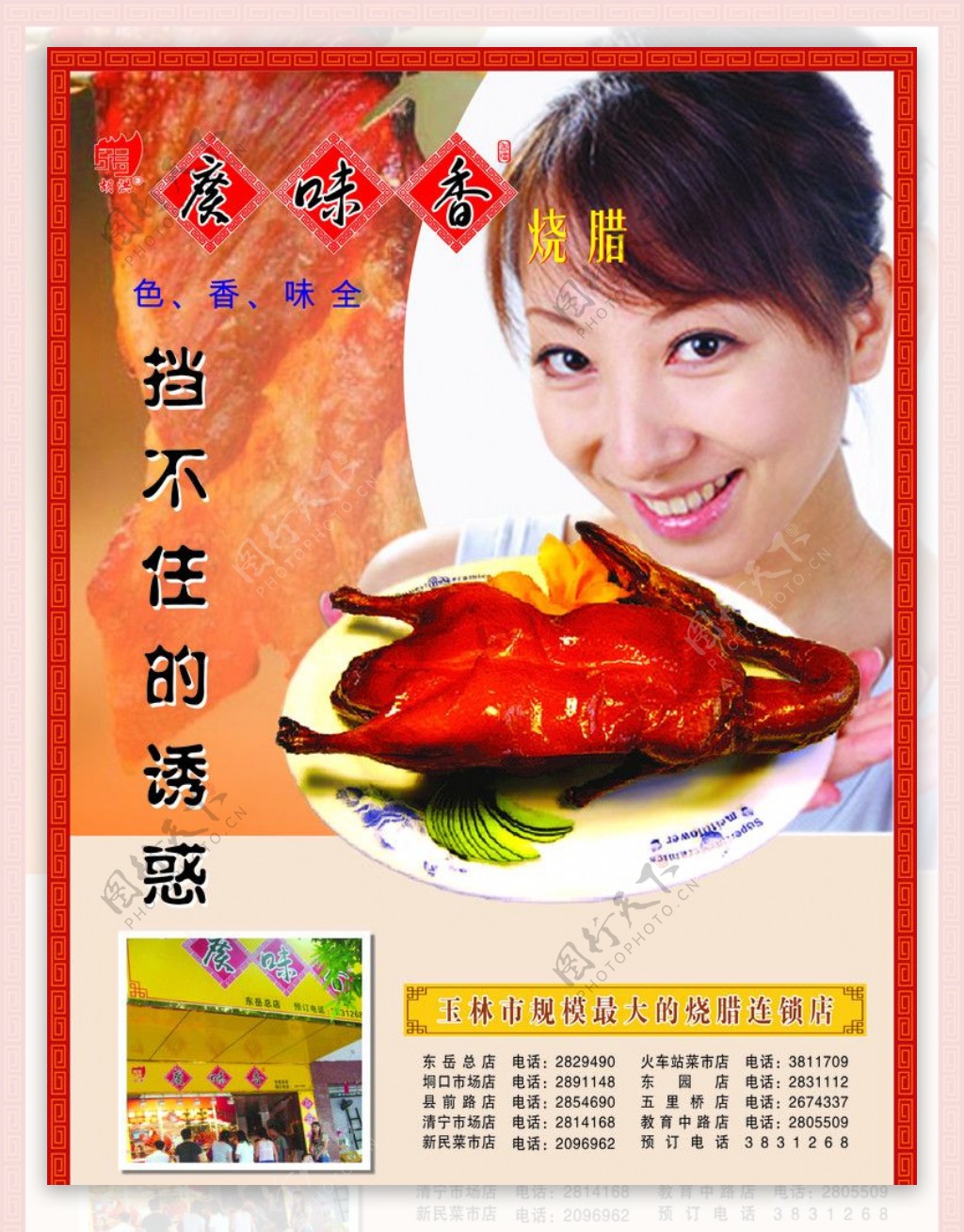 广味香烧腊店图片