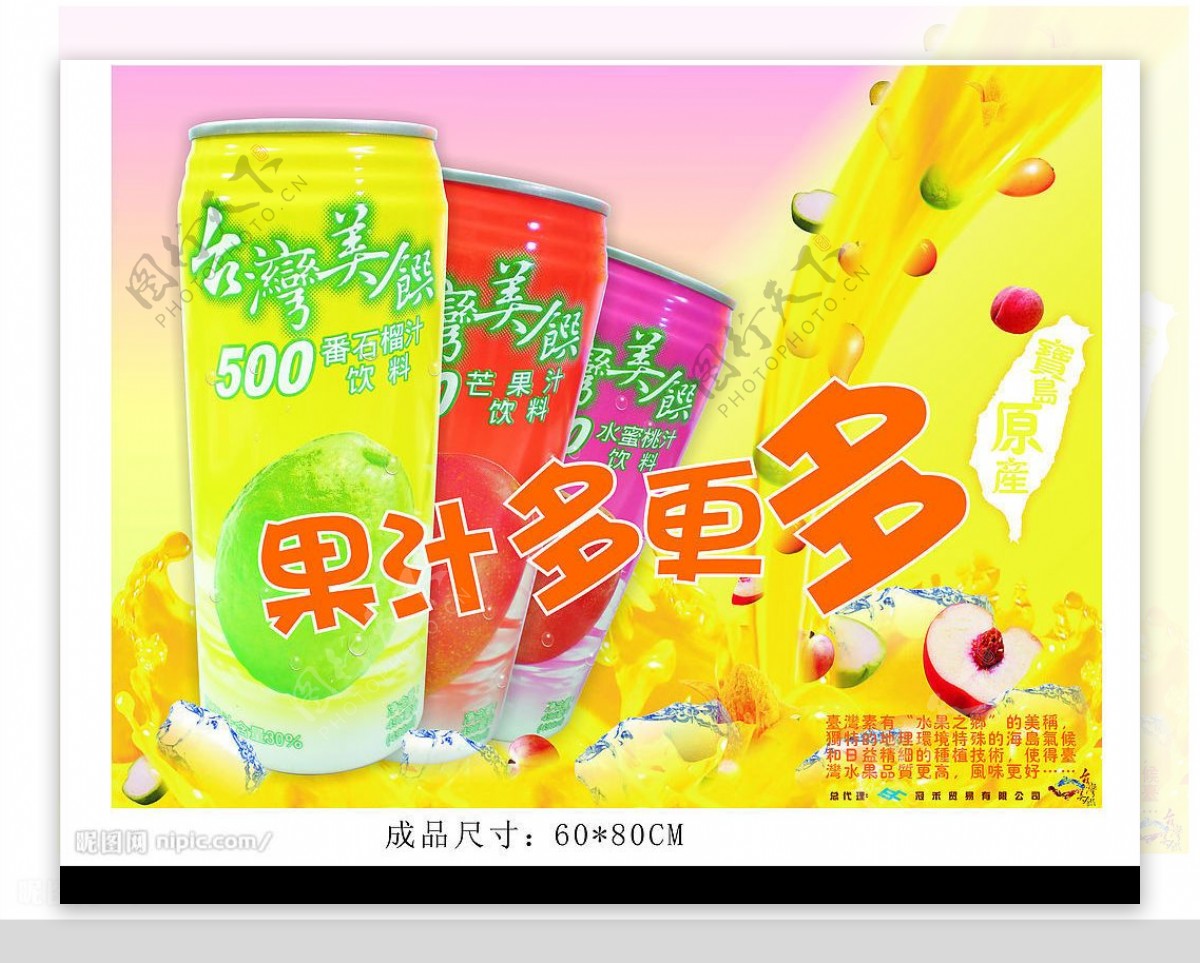 果汁饮料广告图片