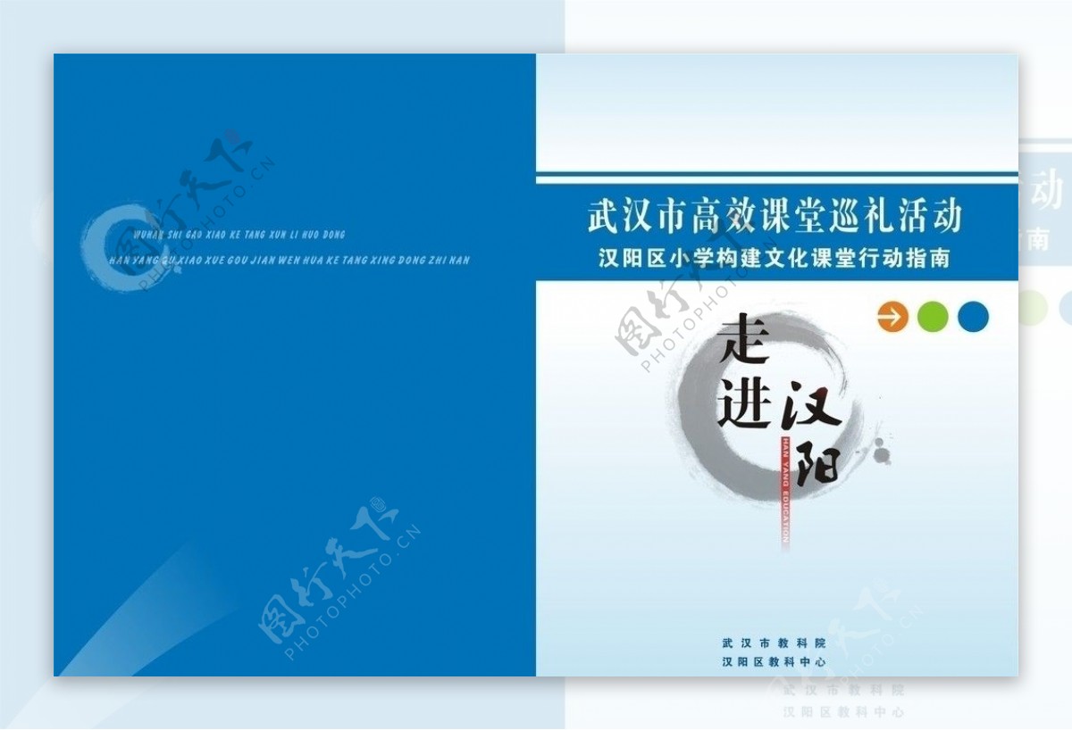 封面设计教育局小学生汉阳区蓝色图片