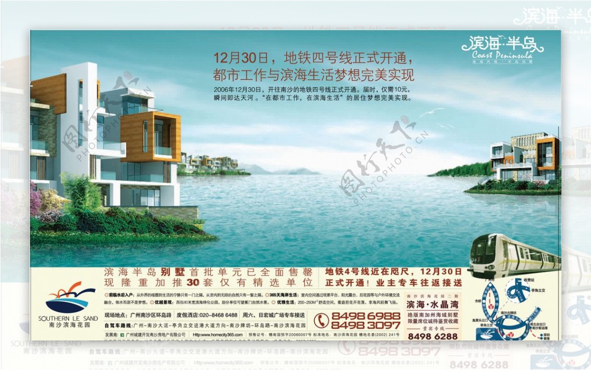 房产广告滨海半岛005图片