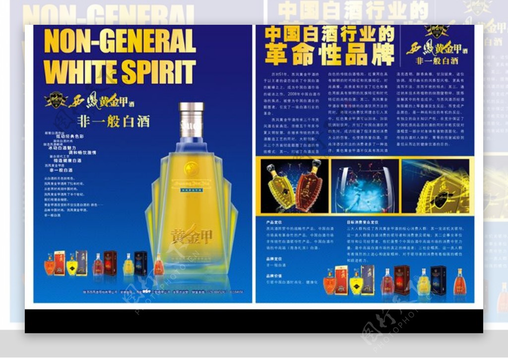 西凤酒中国白酒革命性品牌图片