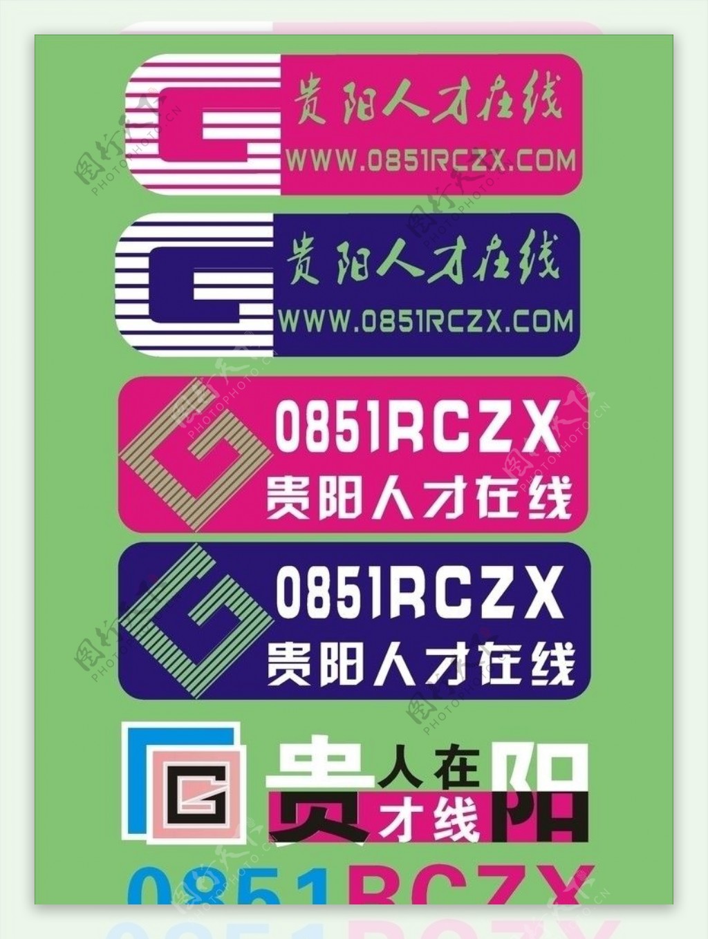 贵阳人才在线LOGO图片