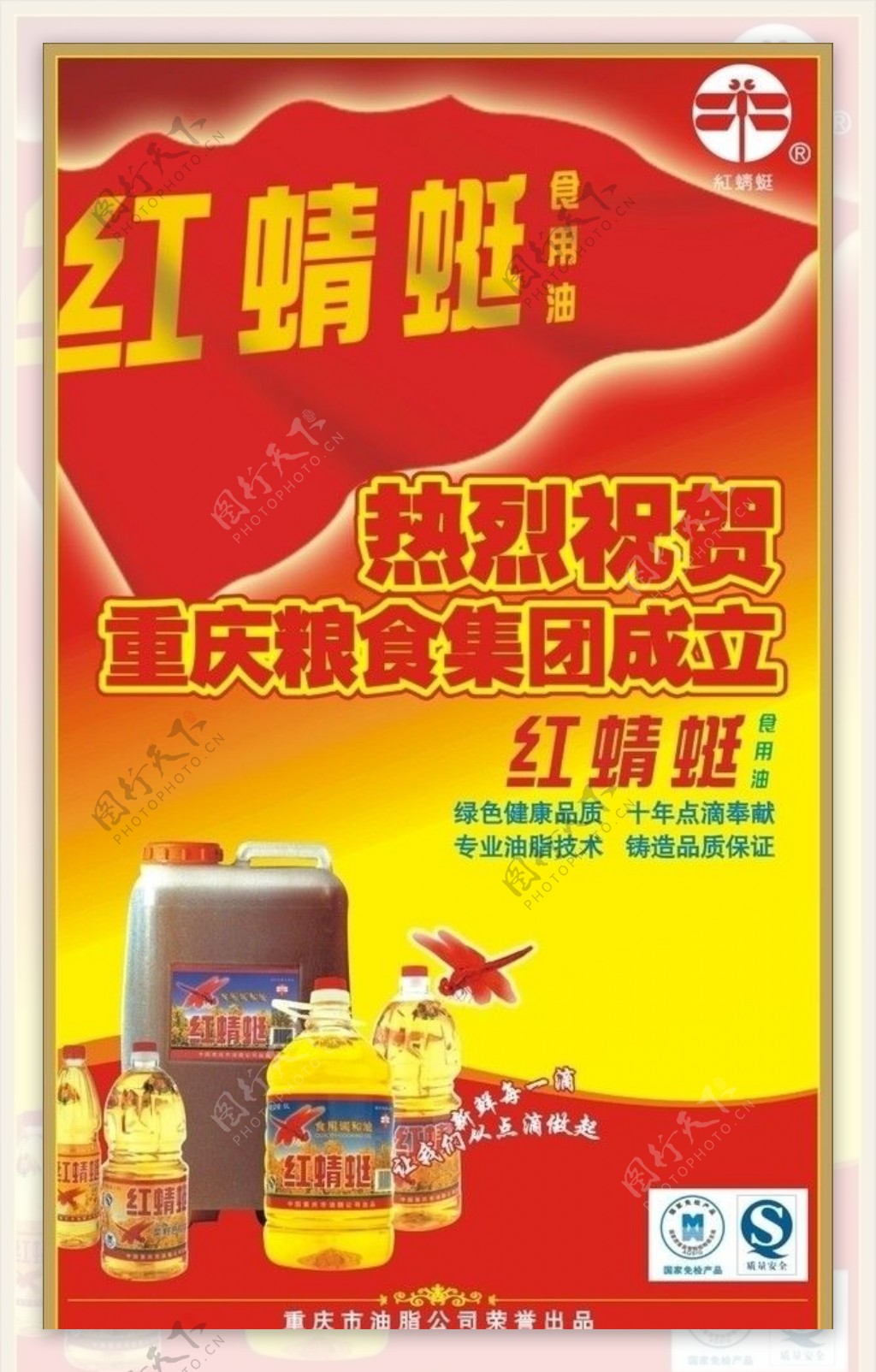 红蜻蜒食用油广告图片