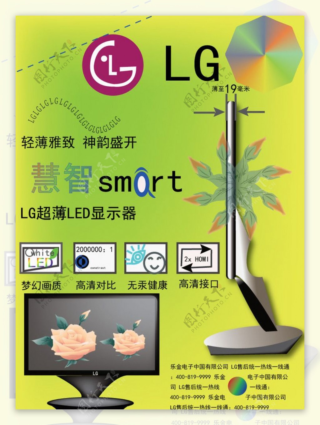 LG广告宣传图片
