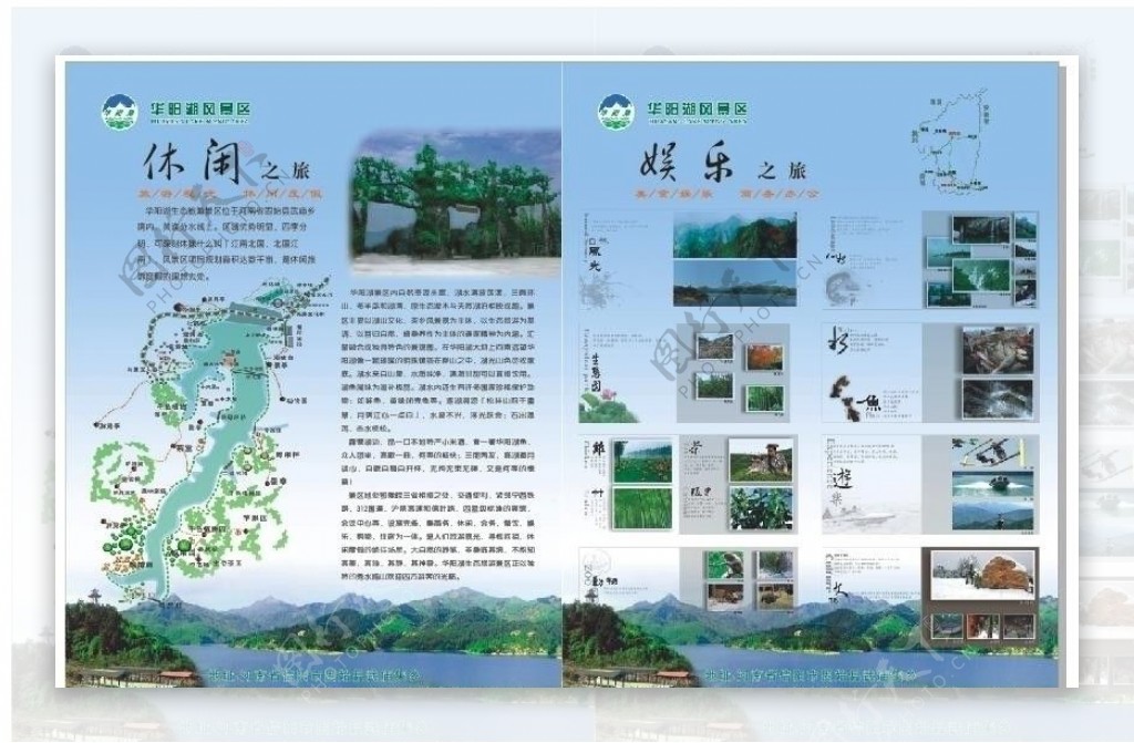 华阳湖宣传彩页图片