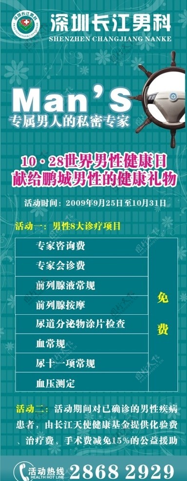 医疗广告男科X展架国庆活动国庆医院活动医疗图片