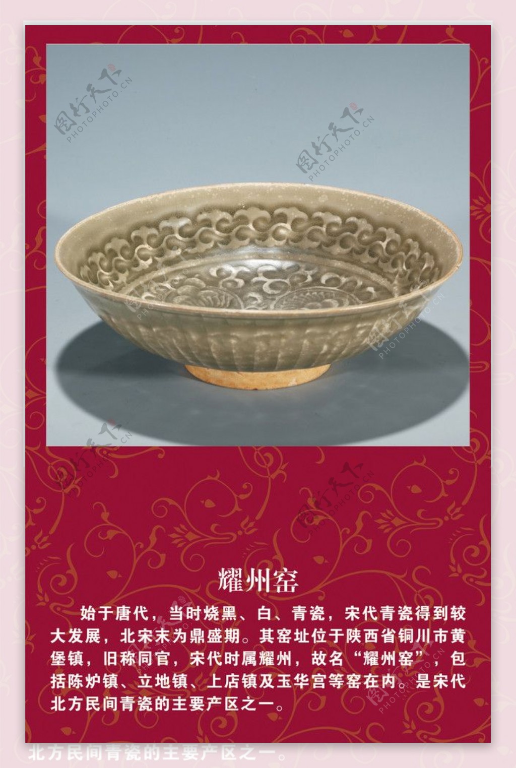 瓷器耀州窑图片