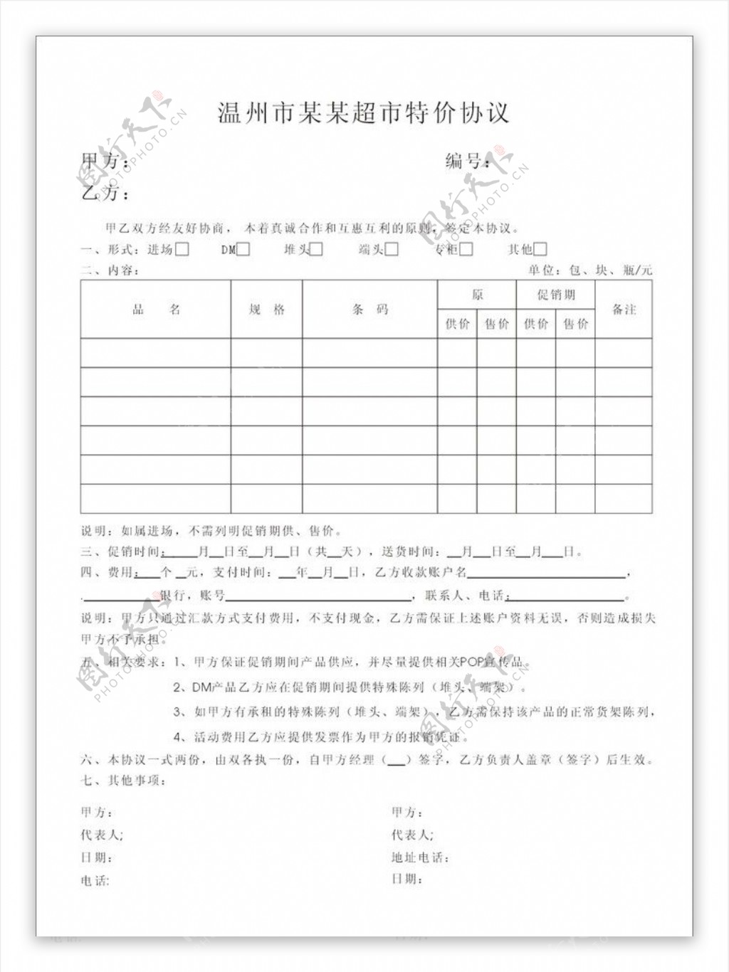 特价协议表格图片