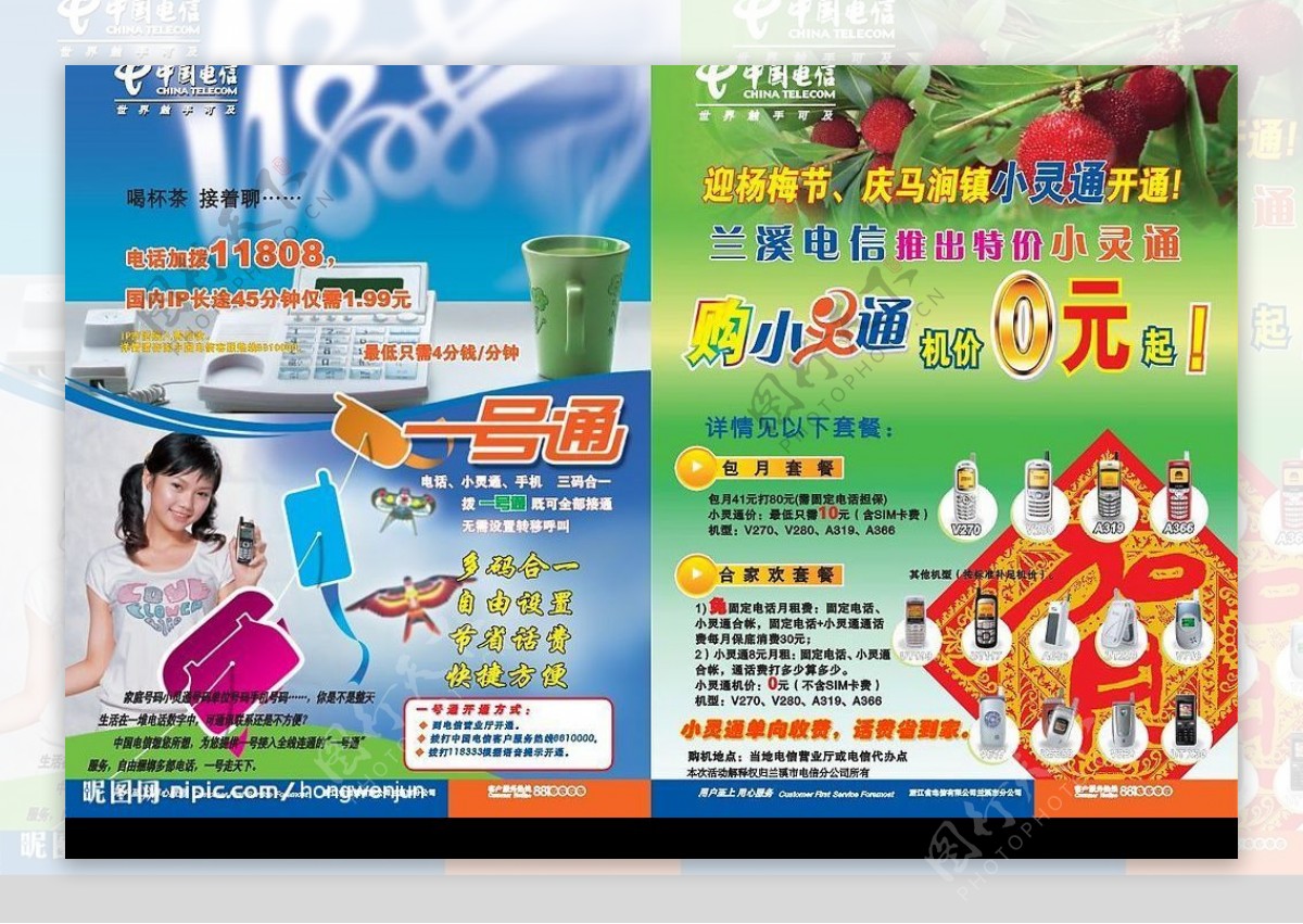 中国电信手机广告A4广告图片
