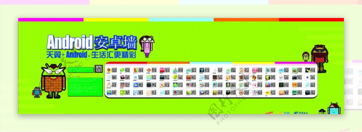 中国电信安卓墙图片