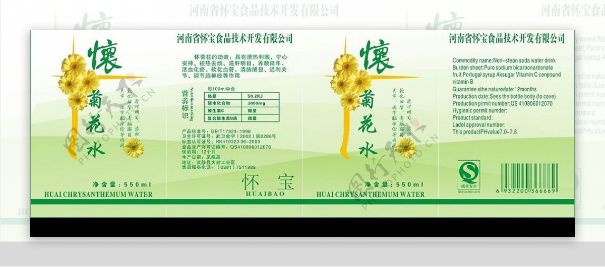 怀菊花水标签图片