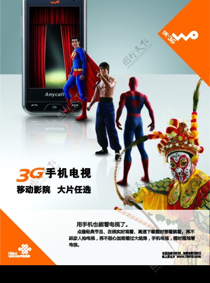 3G联通手机电视图片