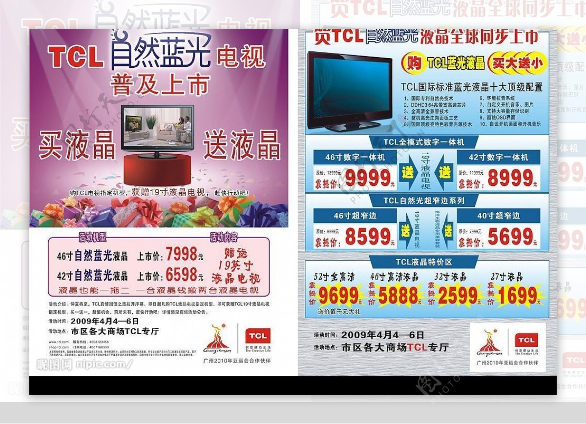 TCL宣传彩色单页图片