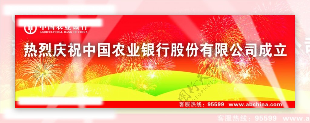 农业银行庆祝图片