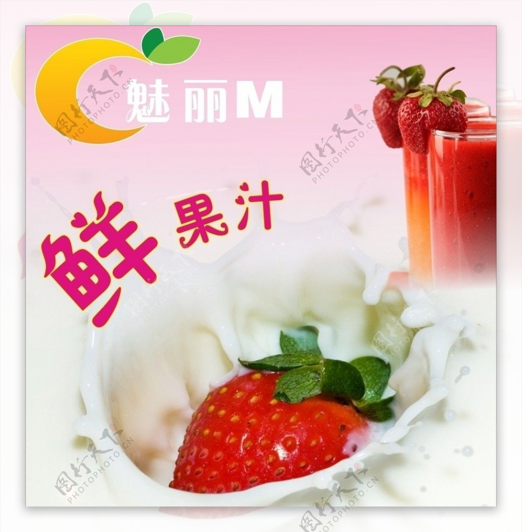水果牛奶广告图片