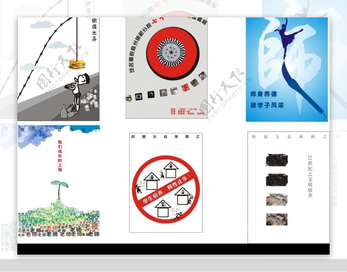校园公益海报图片
