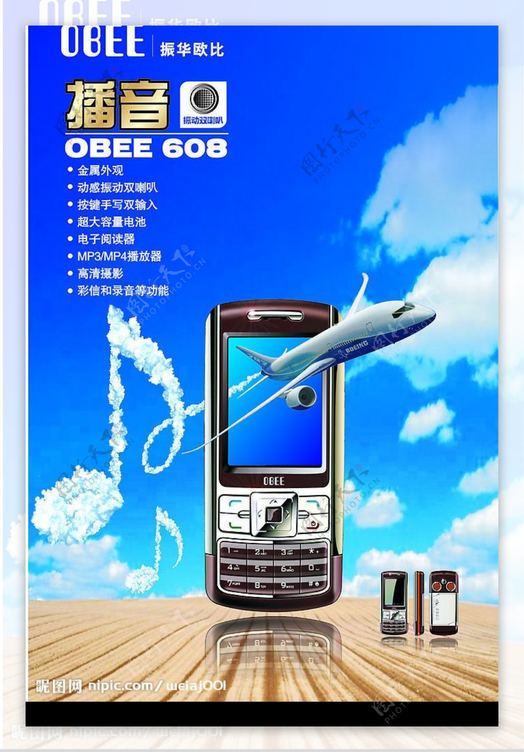振华手机OBEE608图片