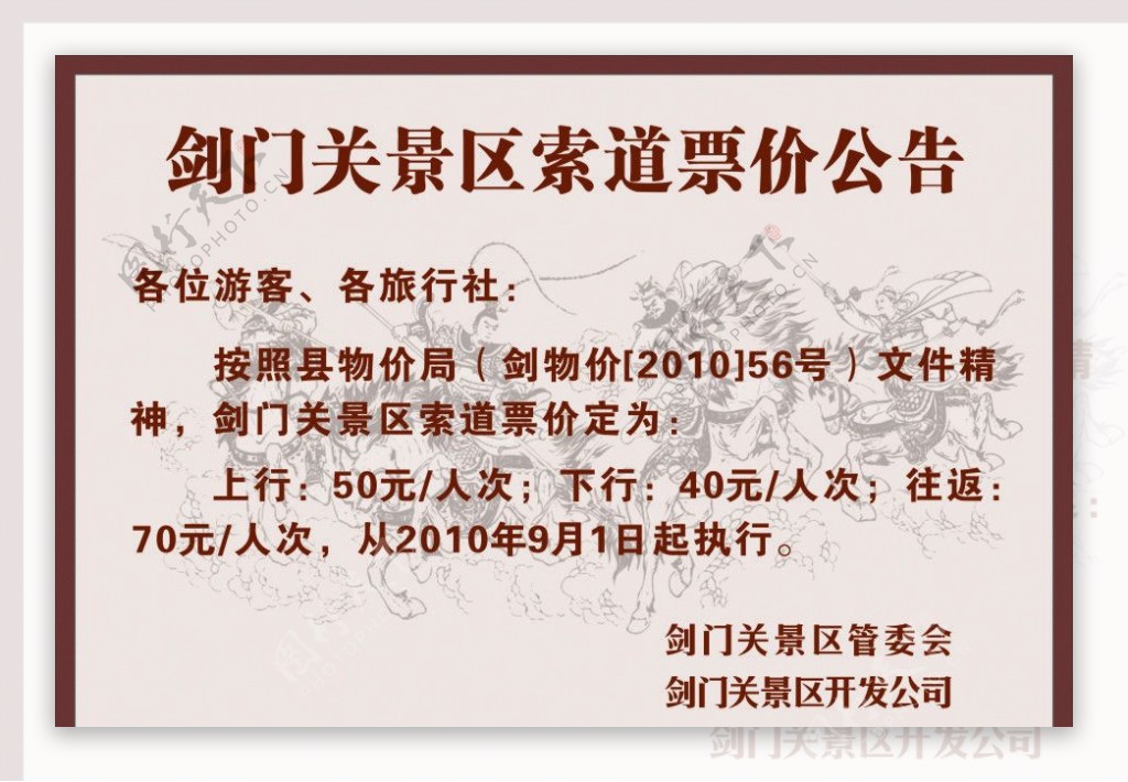 剑门关票价公告图片