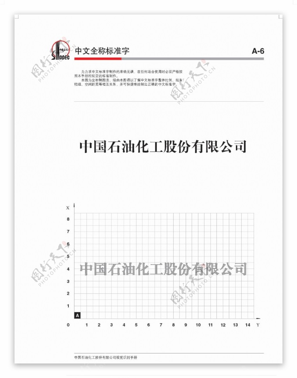 中国石化0015