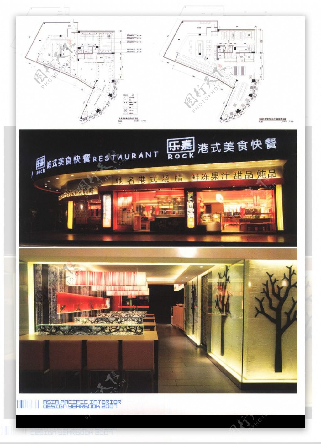 亚太室内设计年鉴2007餐馆酒吧0298