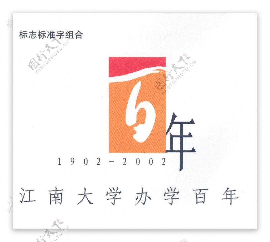 江南大学百年办学庆典002