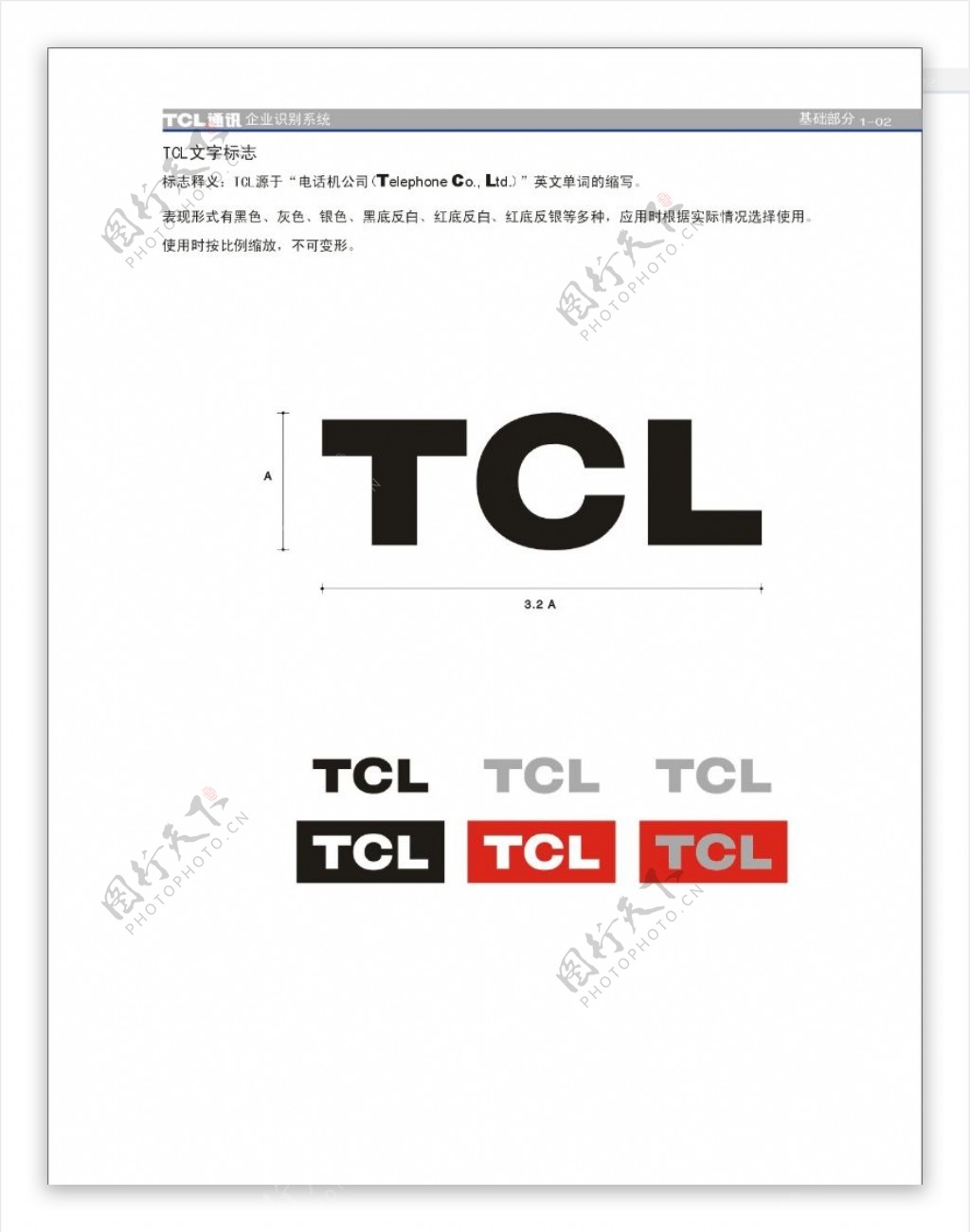 TCL通讯0012