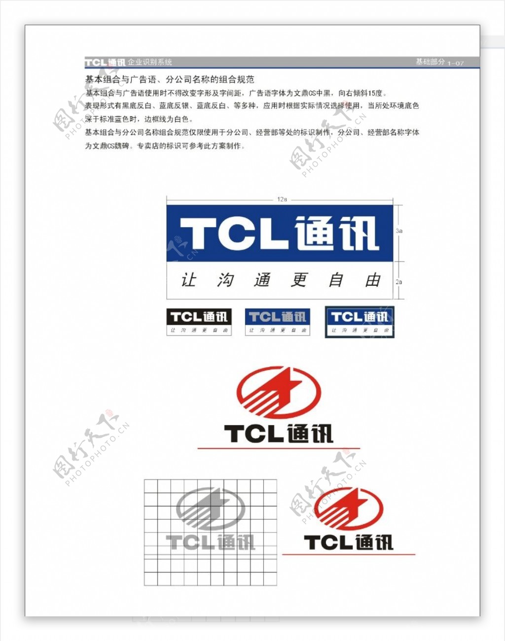 TCL通讯0028