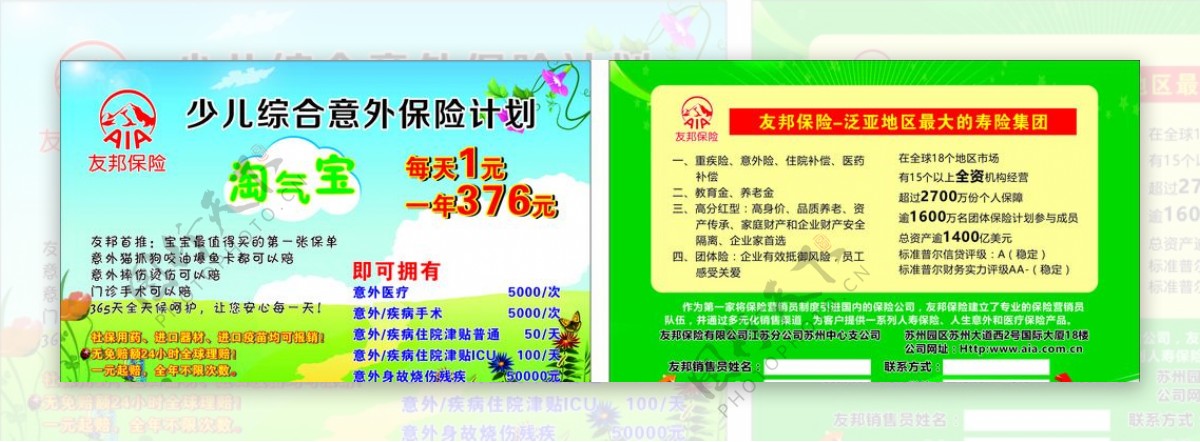 少儿综合意外保险计划