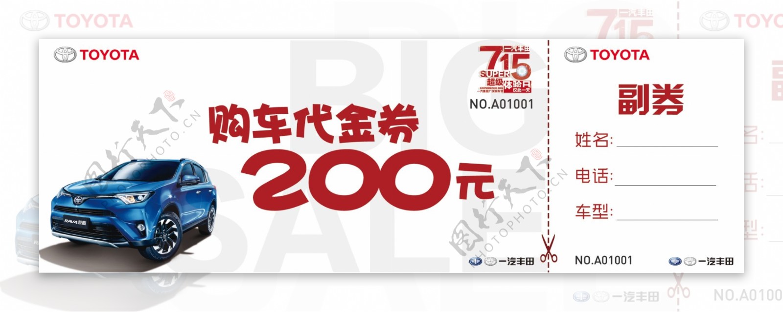 200元购车代金券