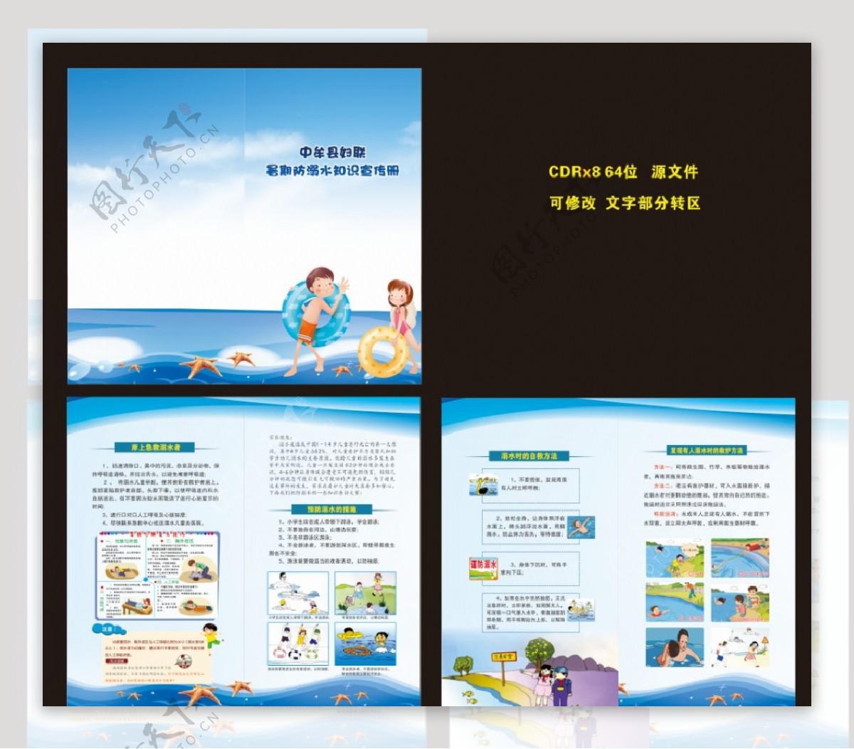 儿童防溺水手册