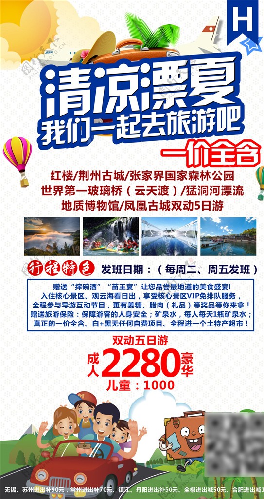 湘西旅游