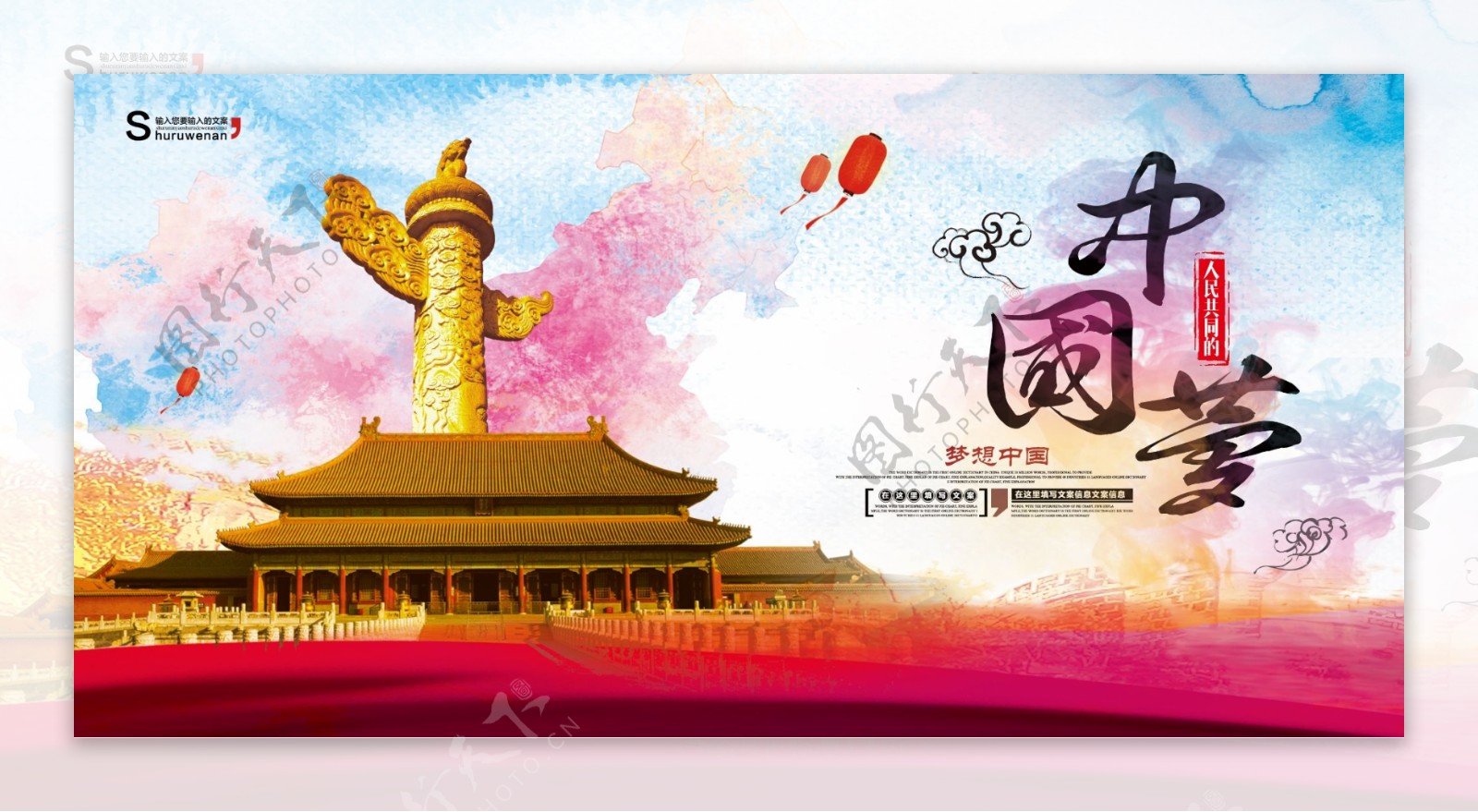 中国风中国梦宣传海报展板