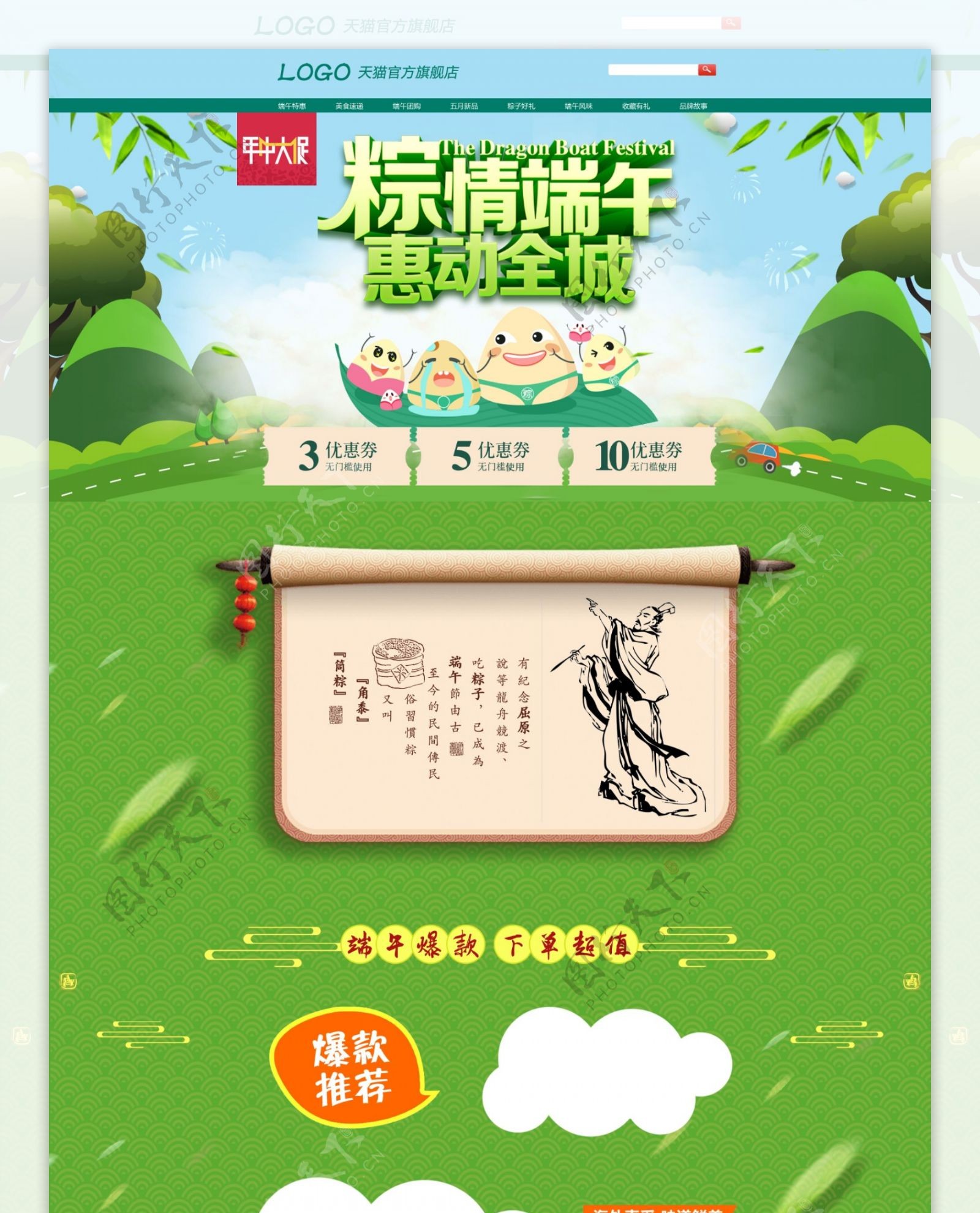 粽情端午节促销海报天猫淘宝首页