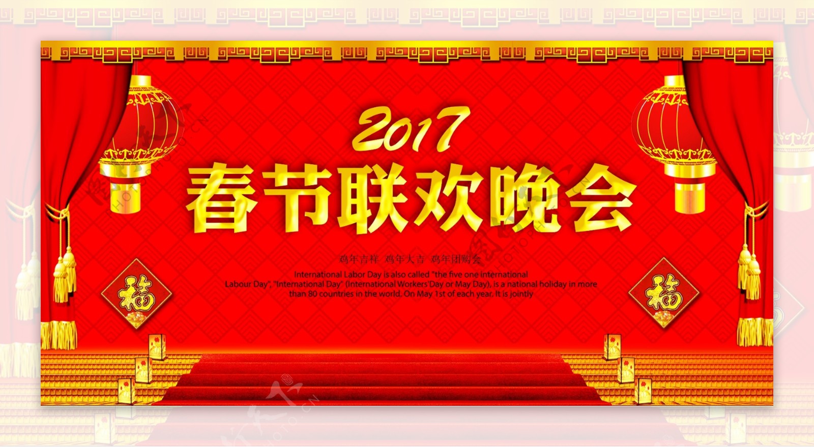 2017鸡年春节联欢晚会背景板