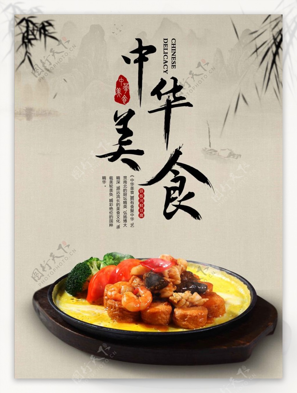 水墨中国风美食海报