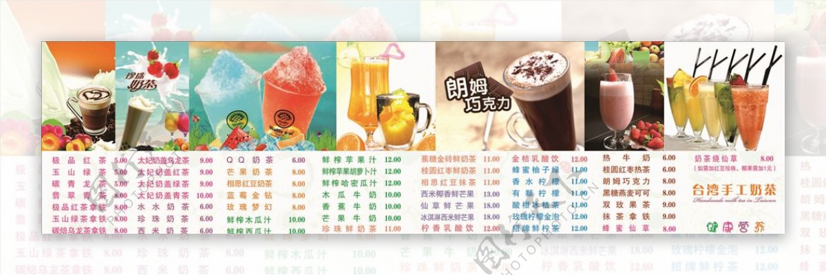 奶茶饮品鲜果茶冰沙价目表