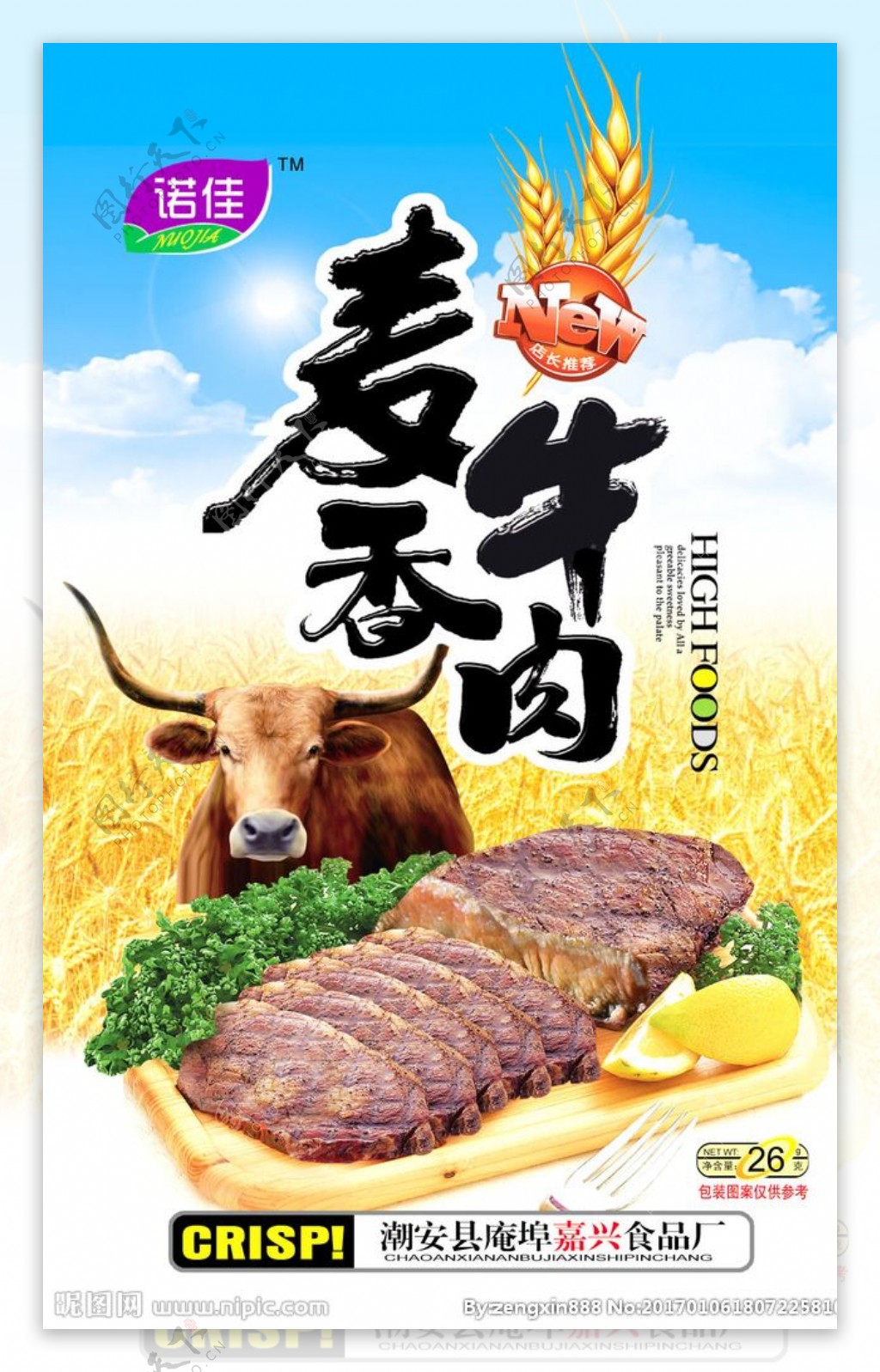 麦香牛肉