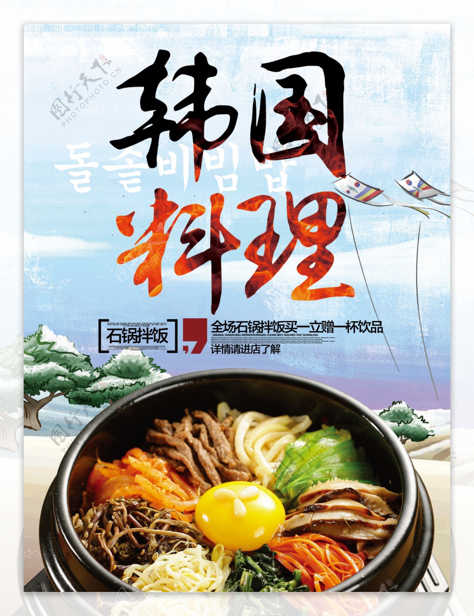 食品店美食店韩国料理海报