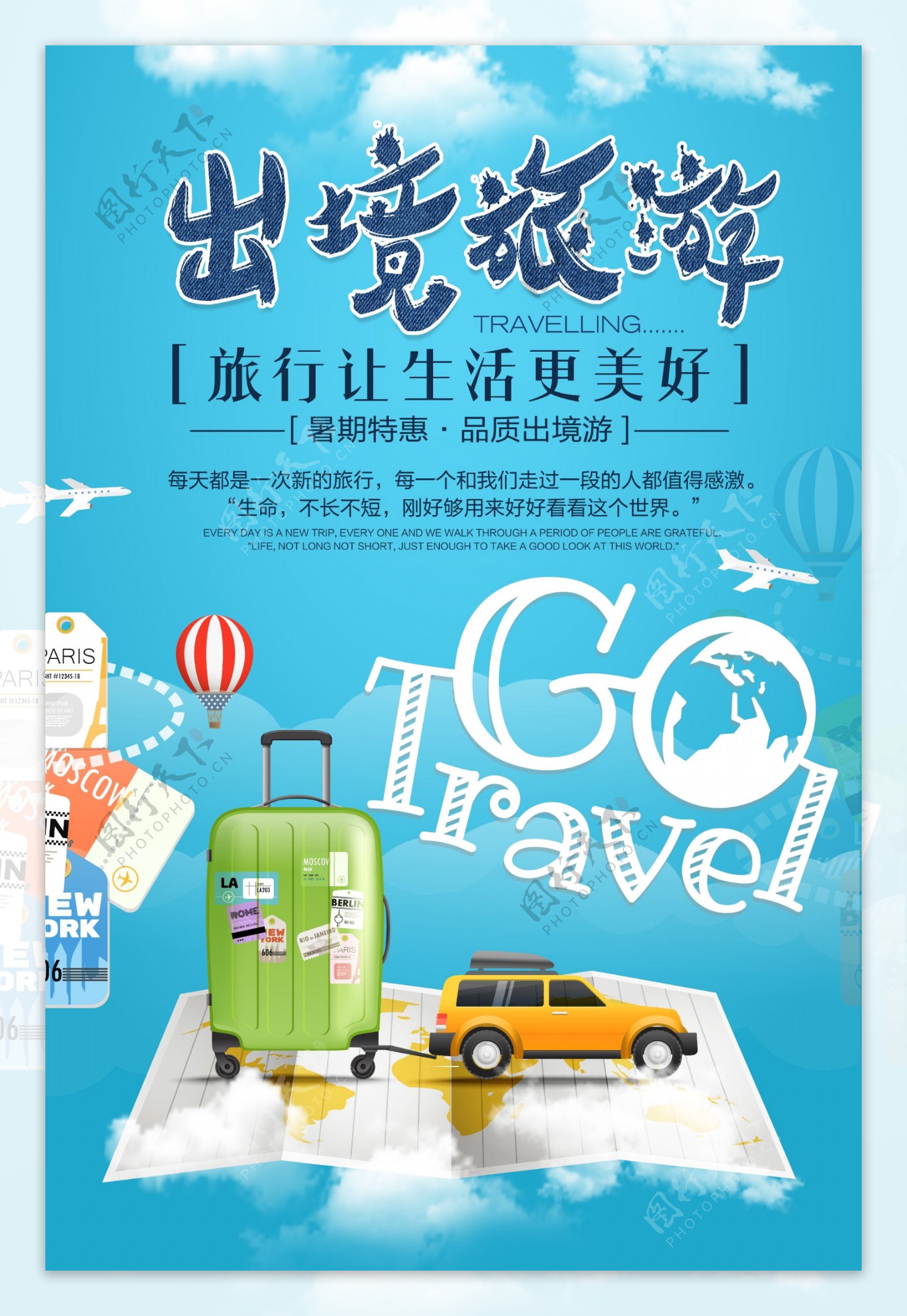 出境旅游旅游展架旅游海报