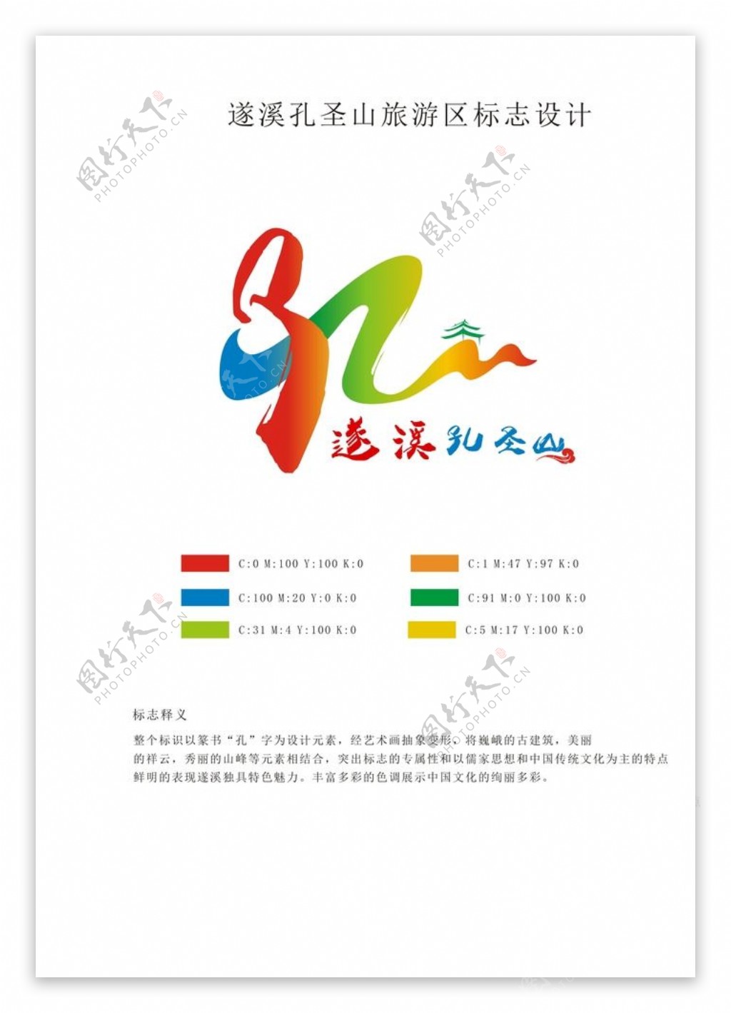 孔圣山旅游logo