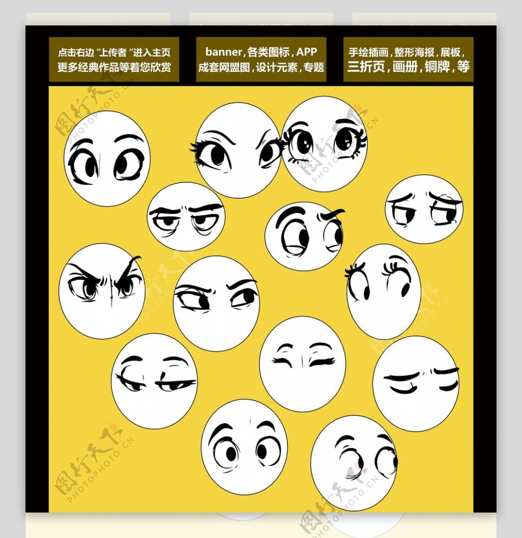 表情包眼部图标Q表情