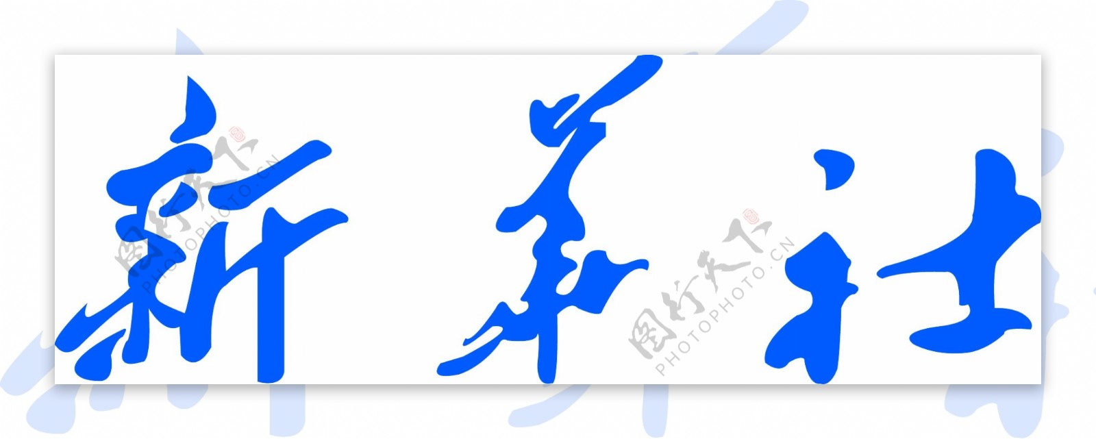 新华社logo