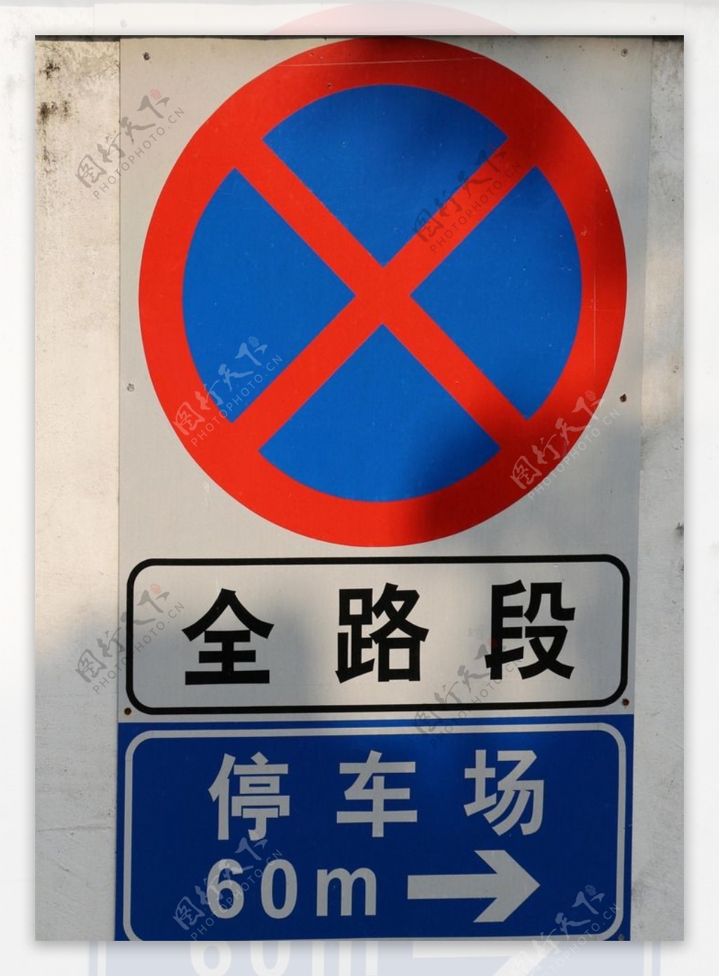 禁停标志指示图标