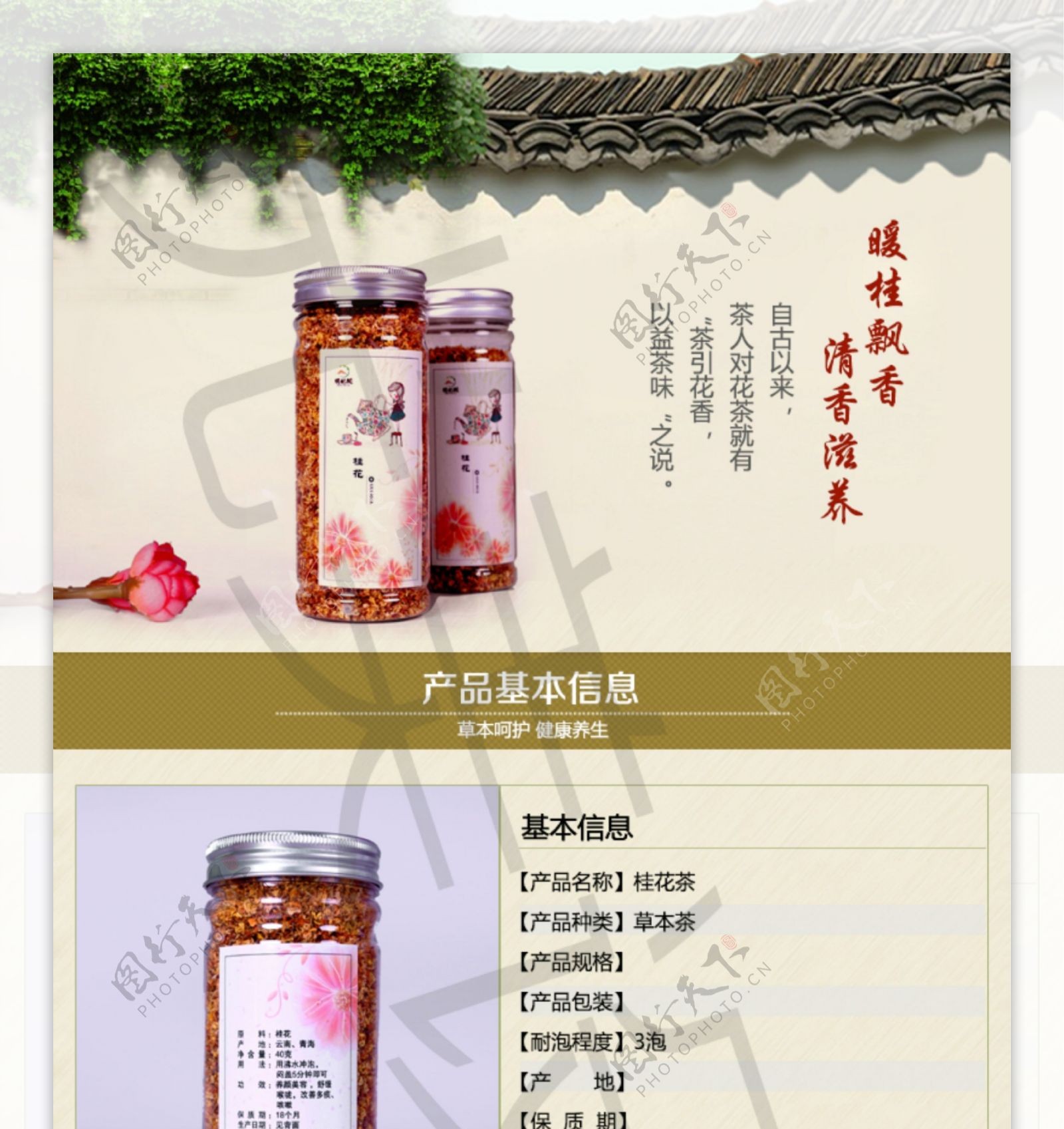 淘宝桂花花茶详情图片设计