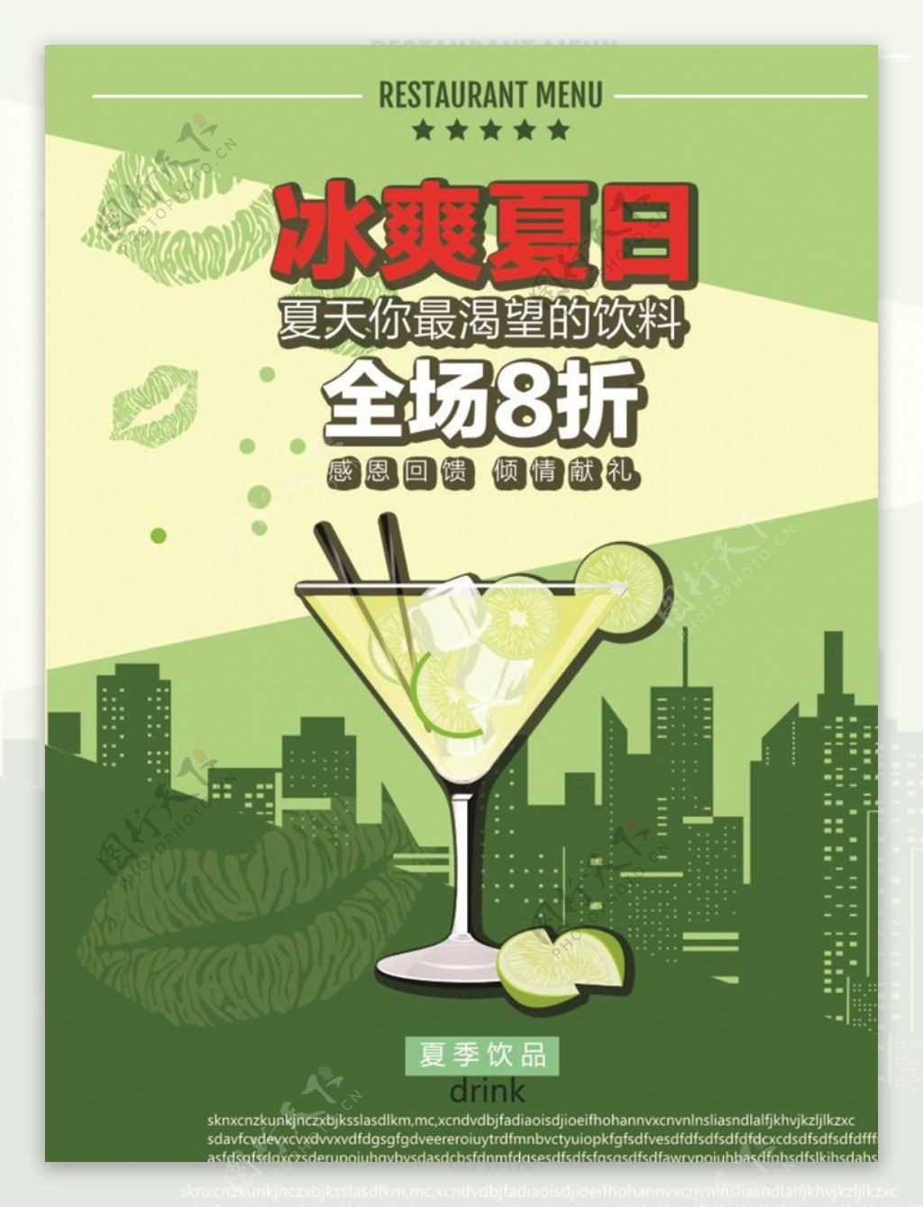绿色清爽饮料促销海报