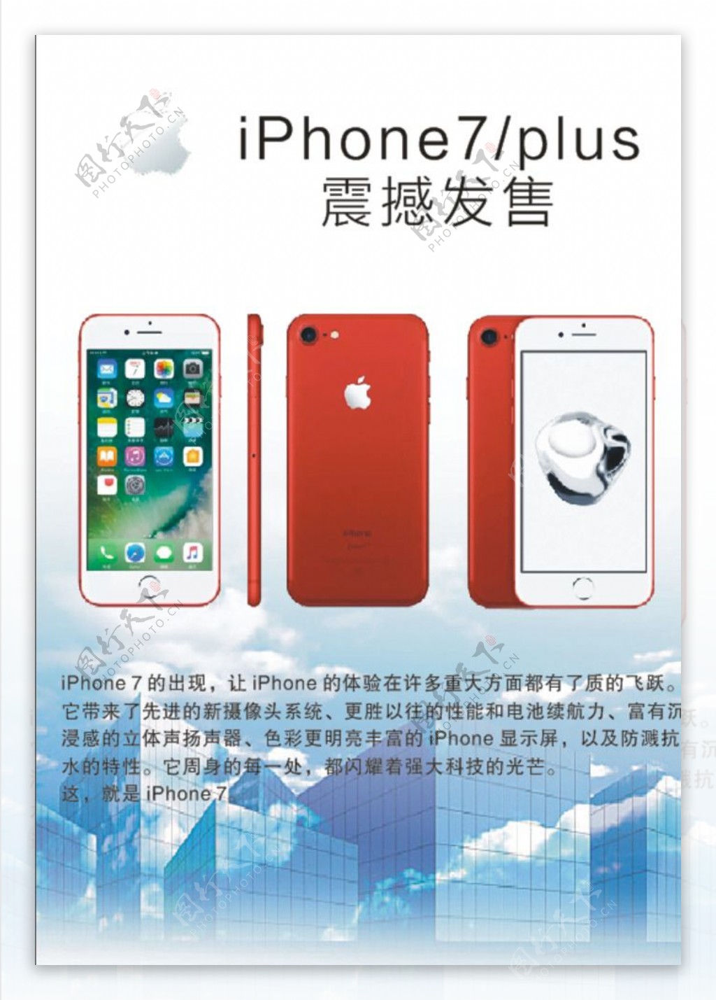 iPhone7plus海报