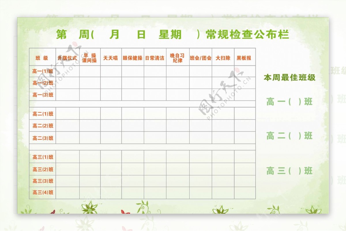 年级班级常规检查公布栏