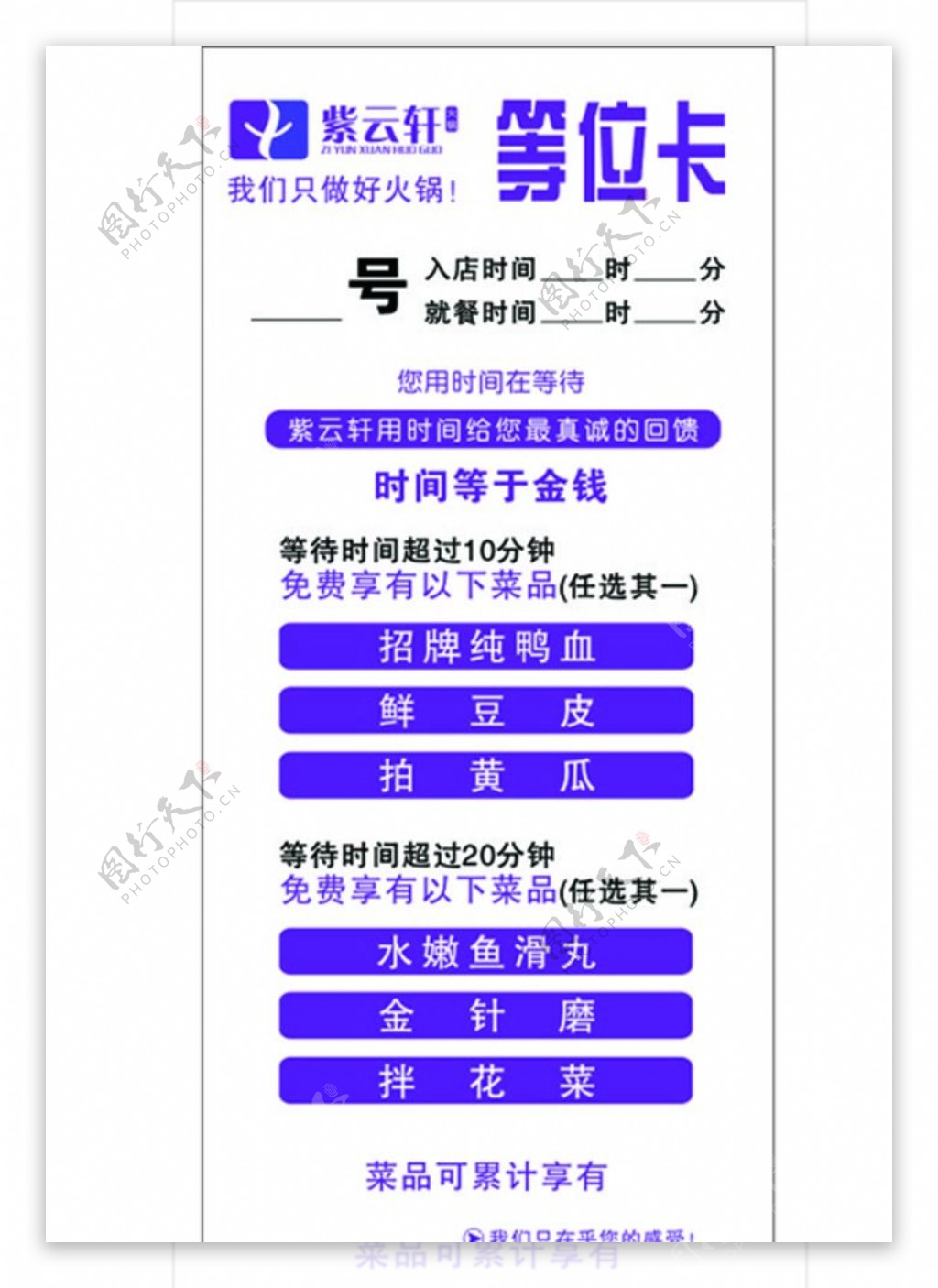 火锅店KTV酒吧等位卡会员卡贵宾卡积分卡平面广告素材免费下载(图片编号:5439480)-六图网