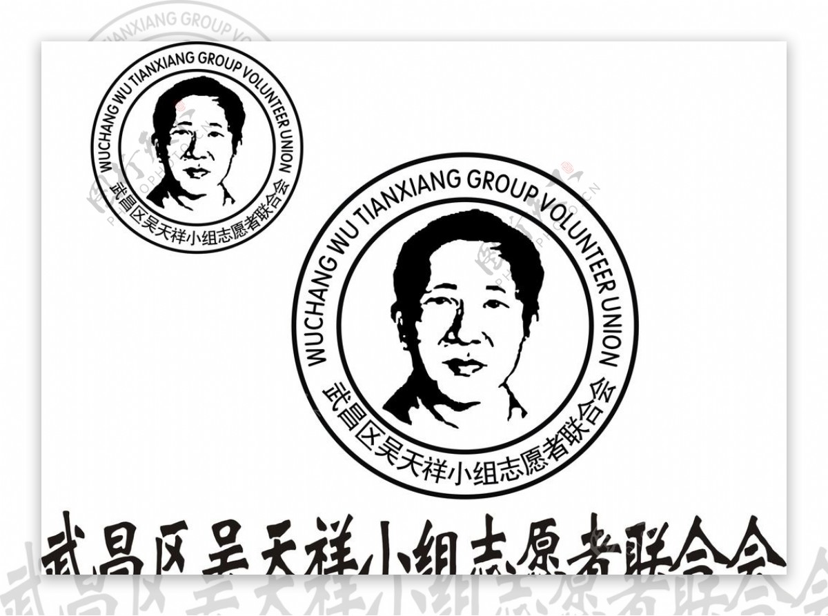 武昌吴天祥志愿者标志